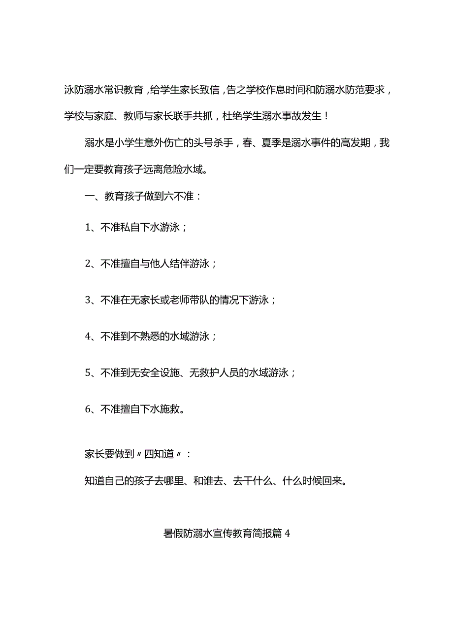 暑假防溺水宣传教育简报(精选9篇).docx_第3页