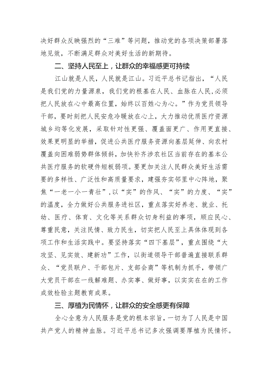 研讨材料：坚持以人为本 走好新时代党的群众路线.docx_第2页