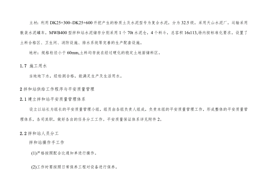 改良土拌和站验收资料01.12.docx_第2页