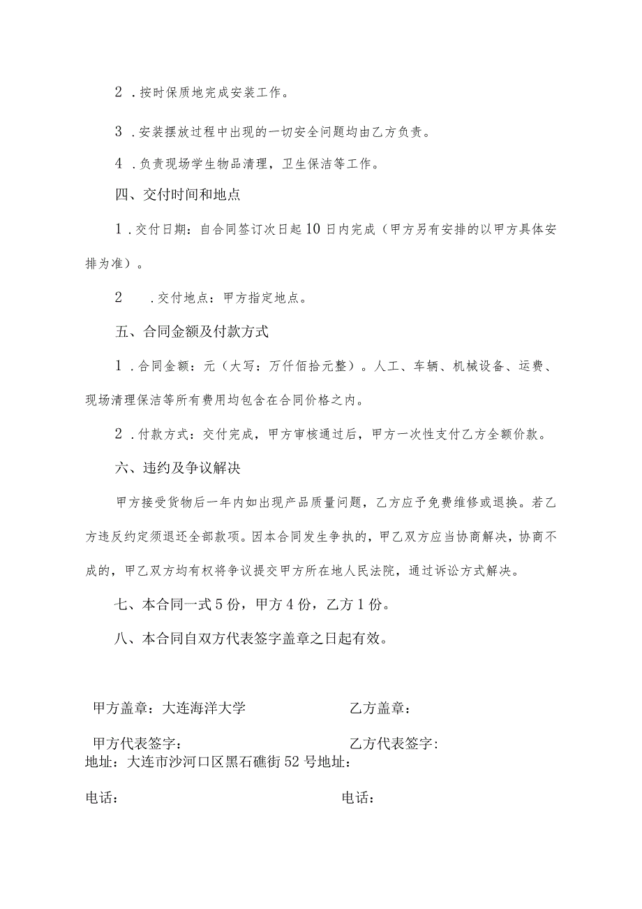 宿舍床护栏购置项目需求及报价响应文件第一章项目需求.docx_第3页