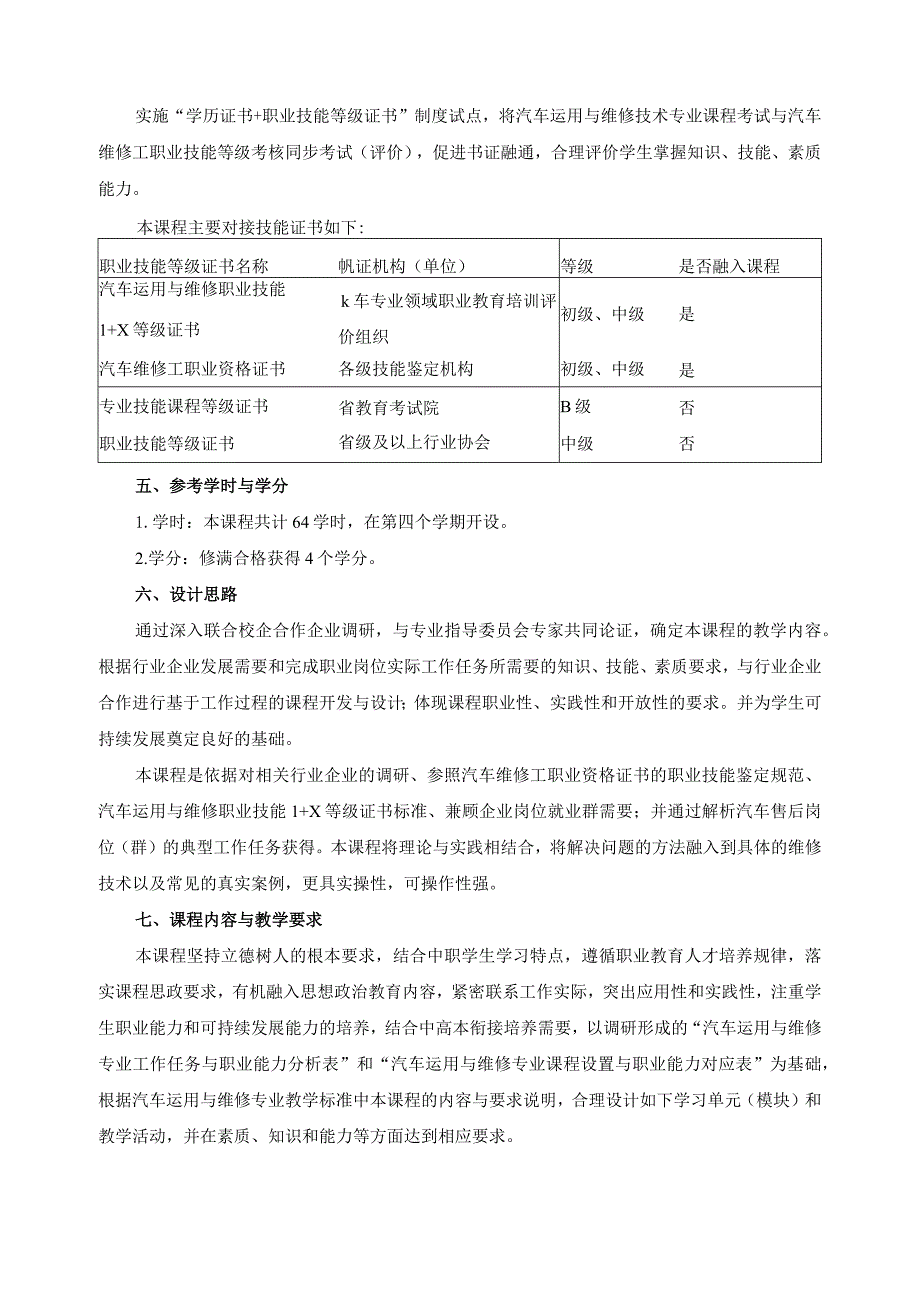 《汽车空调检修》课程标准.docx_第3页