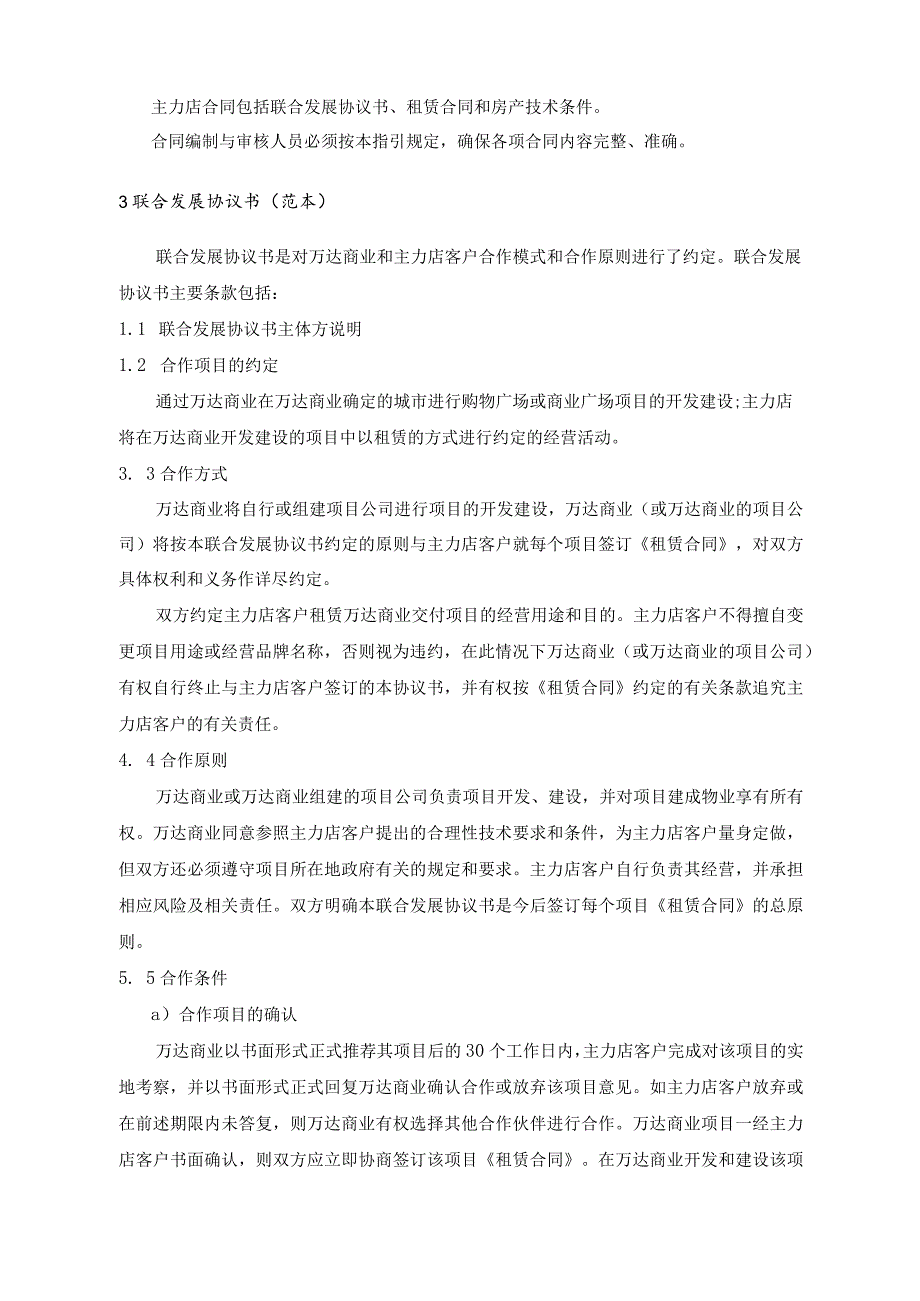 主力店合同签署过程中各部门职责和要求.docx_第3页