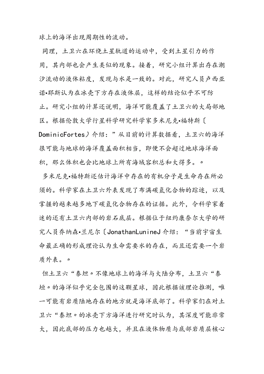 科学家发现土卫六“隐藏海洋” 或呈现液态.docx_第2页