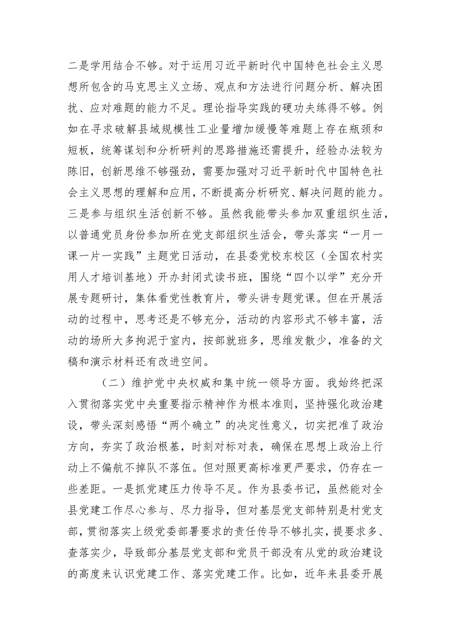 县委书记主题教育专题民主生活会对照检查材料.docx_第2页