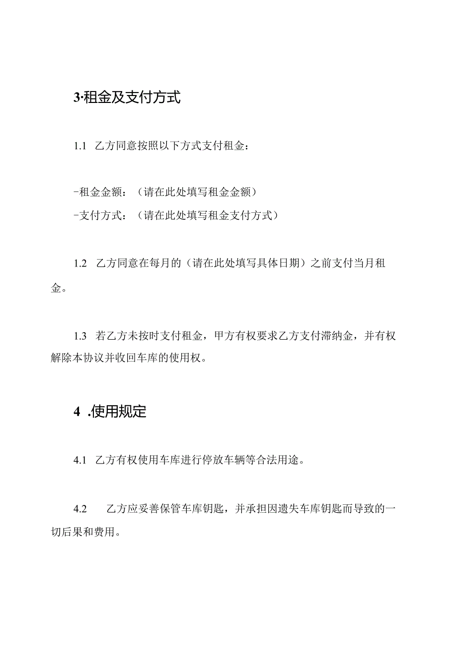 车库出租协议(完备版).docx_第2页