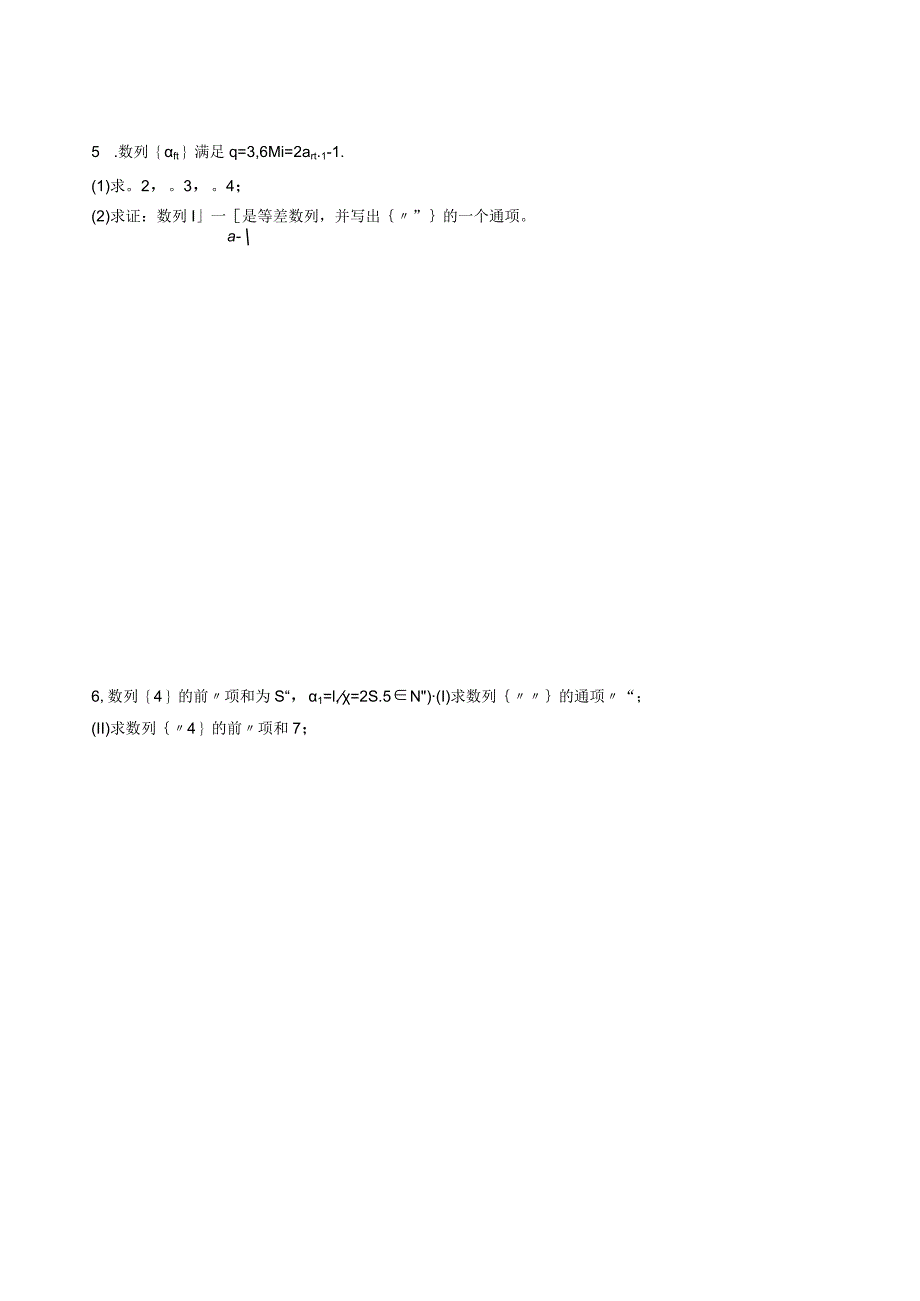 数列解答题.docx_第3页