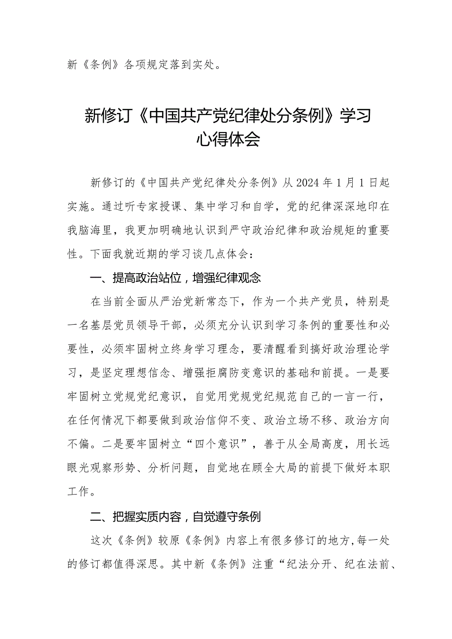 2024新修订中国共产党纪律处分条例学习心得体会十六篇.docx_第3页