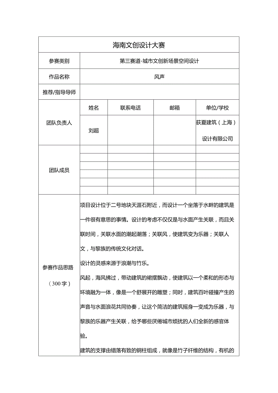 海南文创设计大赛.docx_第1页