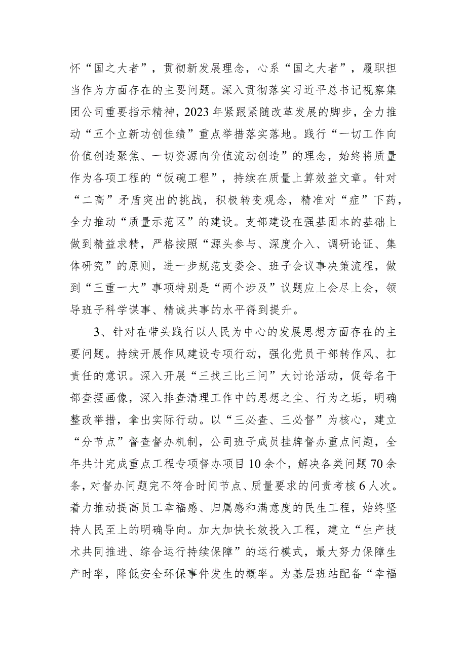 公司2023年度基层党组织专题组织生活会领导班子对照检查材料.docx_第2页