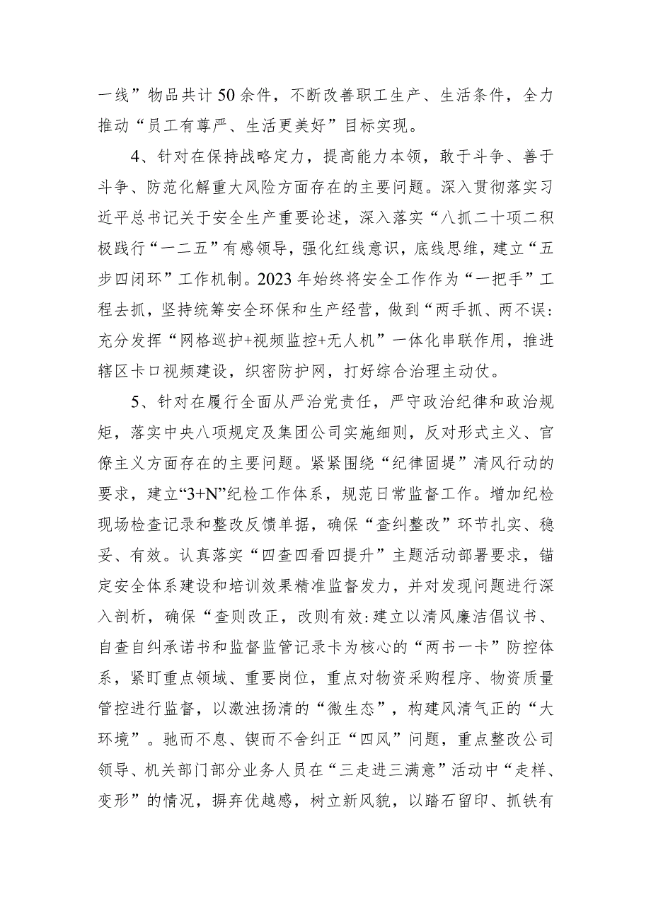 公司2023年度基层党组织专题组织生活会领导班子对照检查材料.docx_第3页