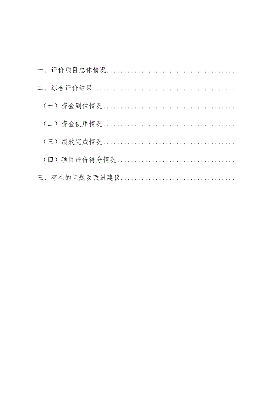 财政支出绩效评价自评报告.docx_第2页