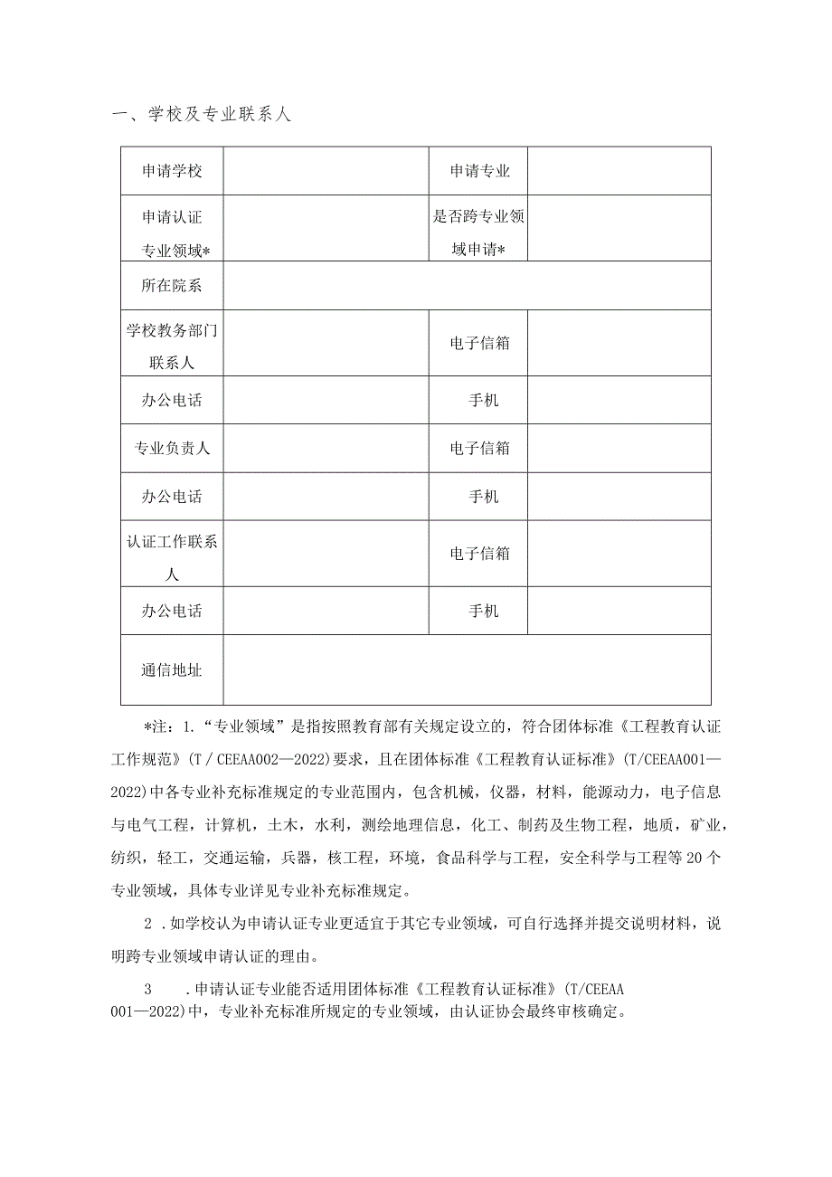 工程教育认证申请书.docx_第3页