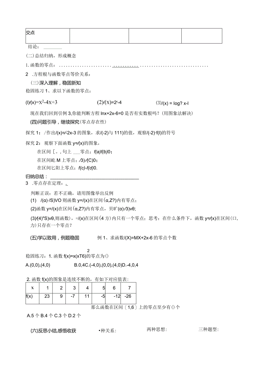 教案(公开课)方程的根与函数的零点-(新).docx_第2页