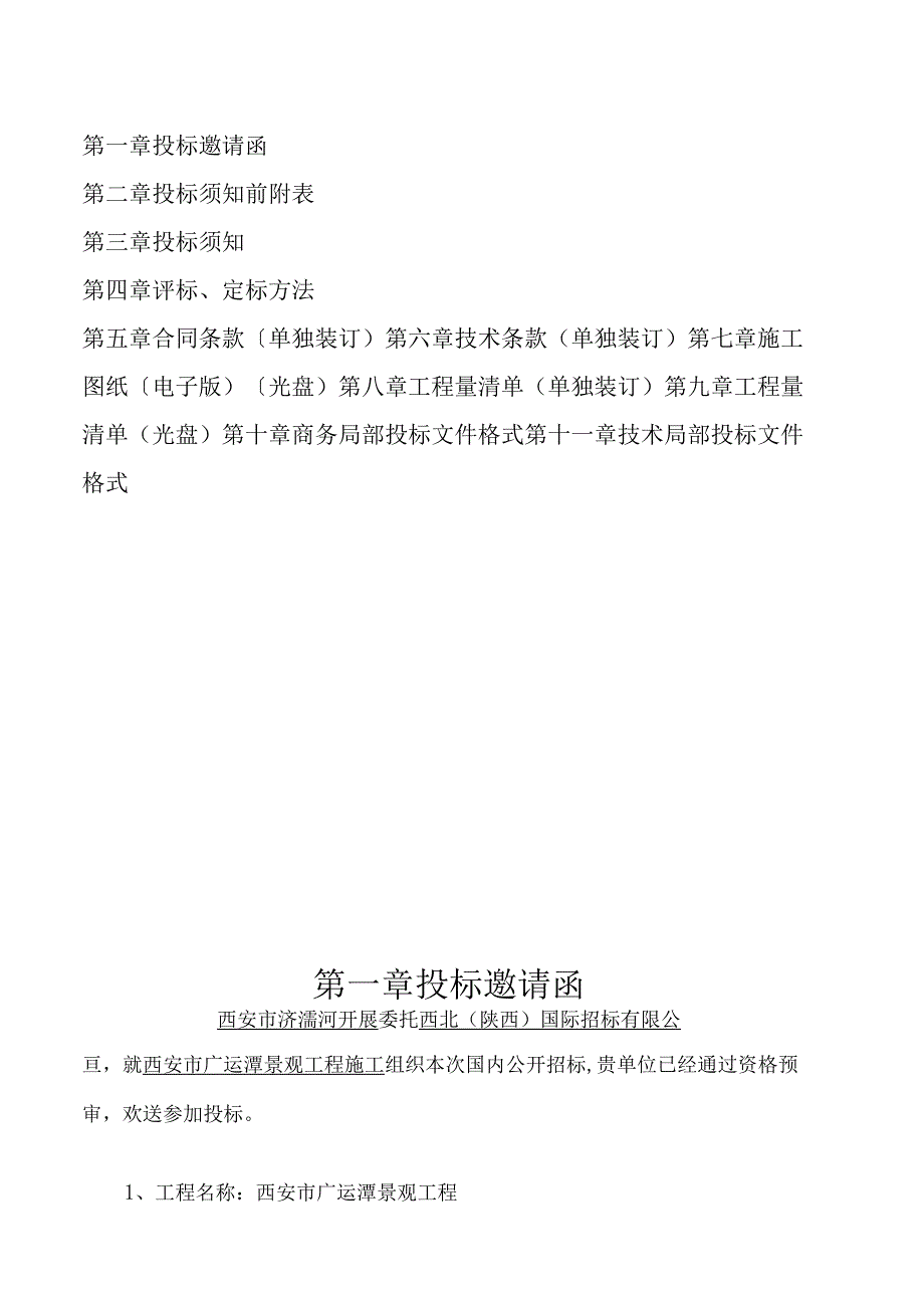 招标文件实例.docx_第3页