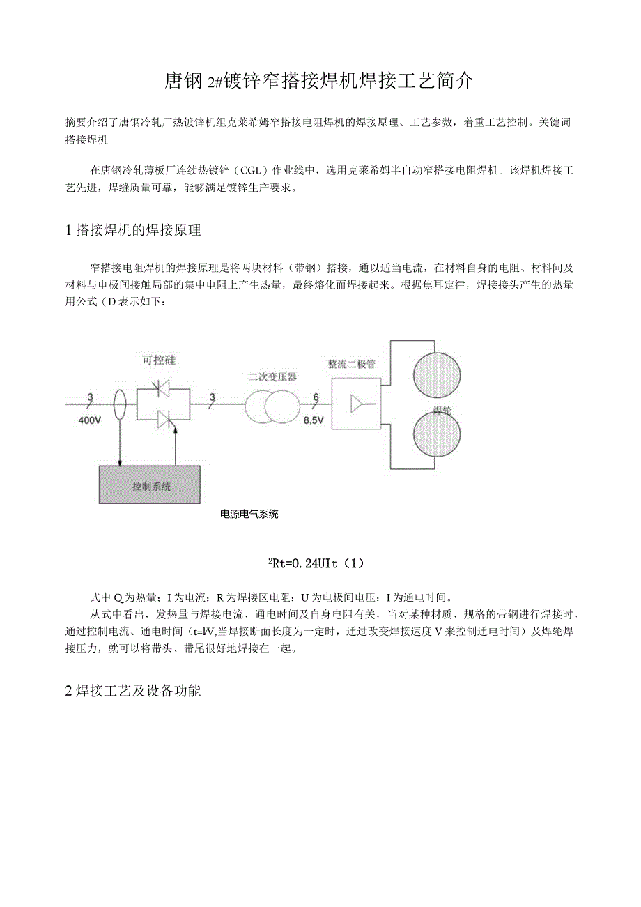 搭接焊机及其控制.docx_第1页