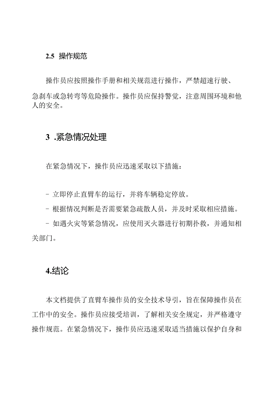 直臂车操作员之安全技术导引.docx_第3页