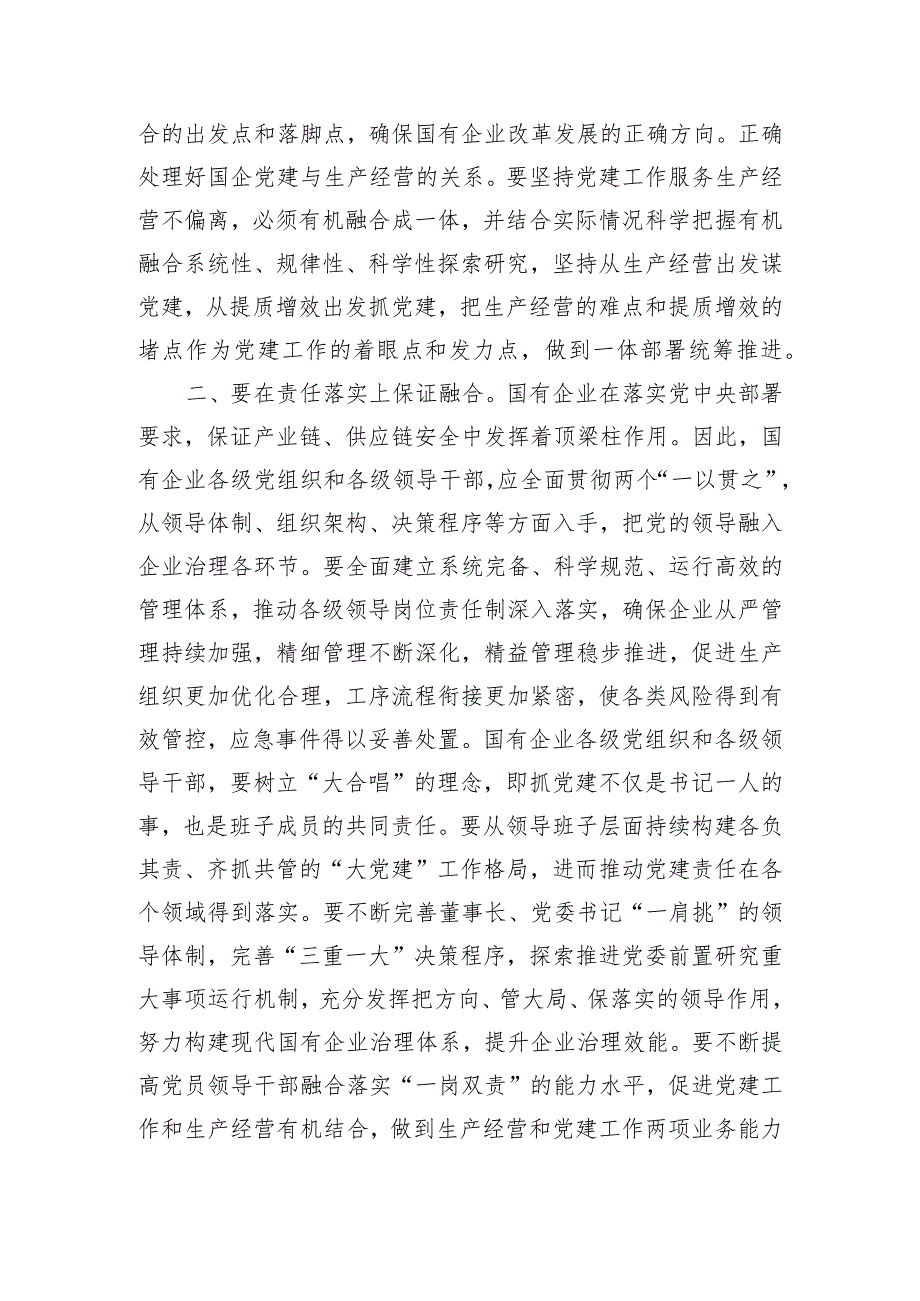 在国企党建与生产经营深度融合专题推进会上的讲话.docx_第2页