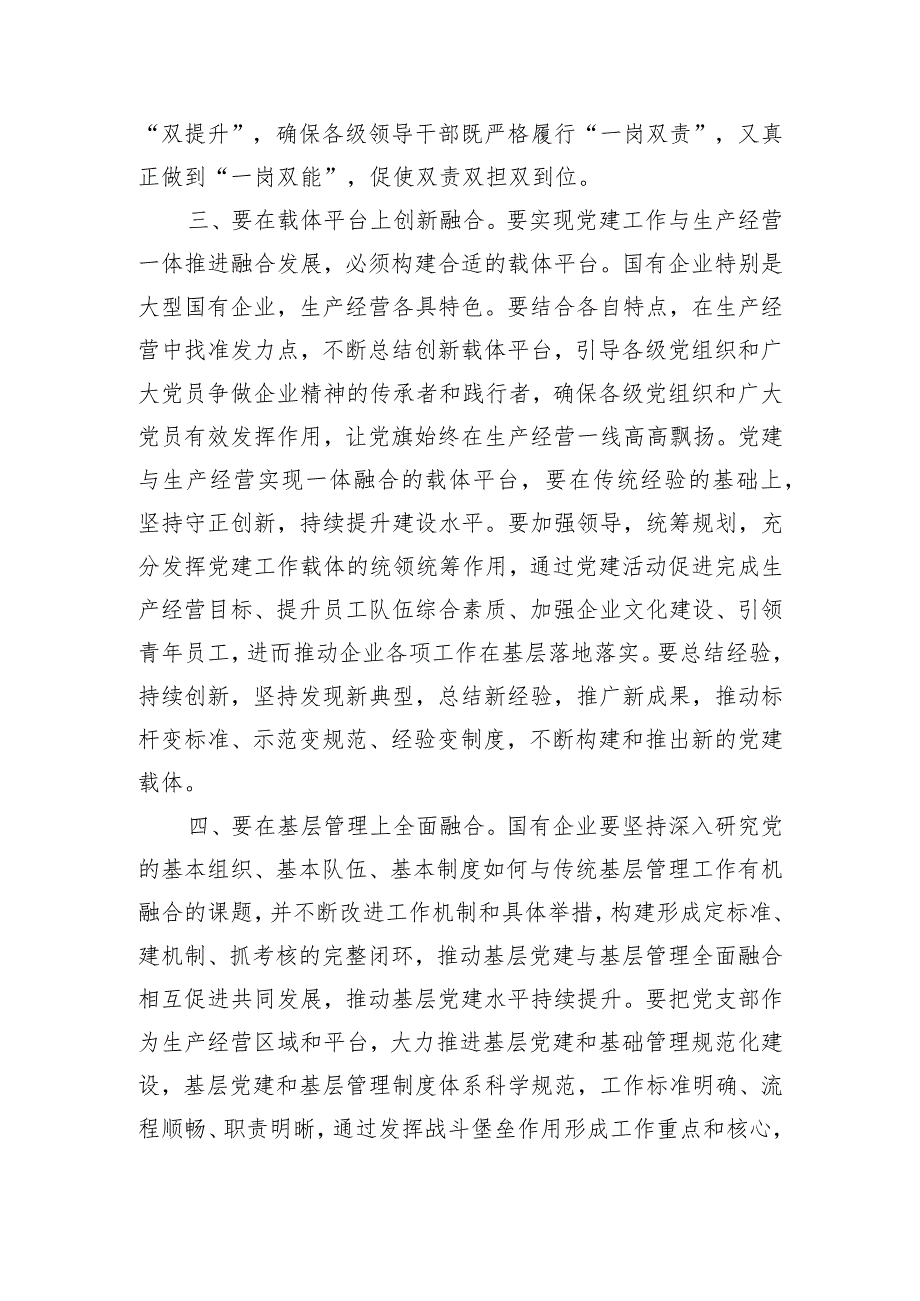 在国企党建与生产经营深度融合专题推进会上的讲话.docx_第3页