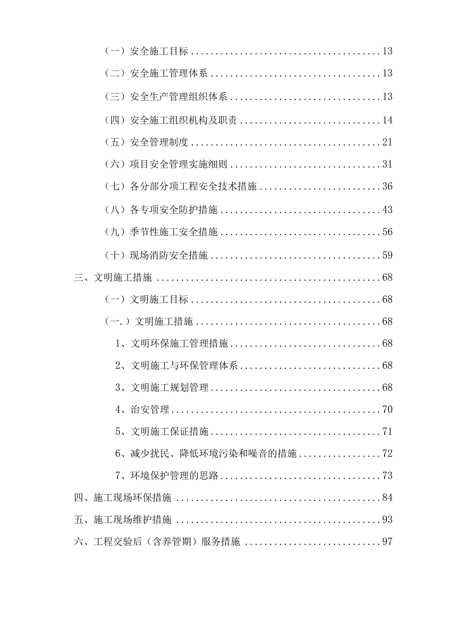 安全文明施工保证措施.docx_第2页