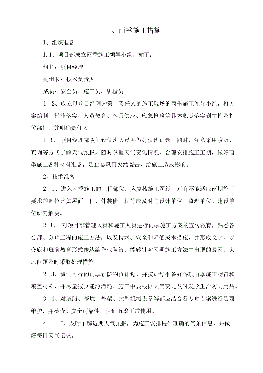 安全文明施工保证措施.docx_第3页