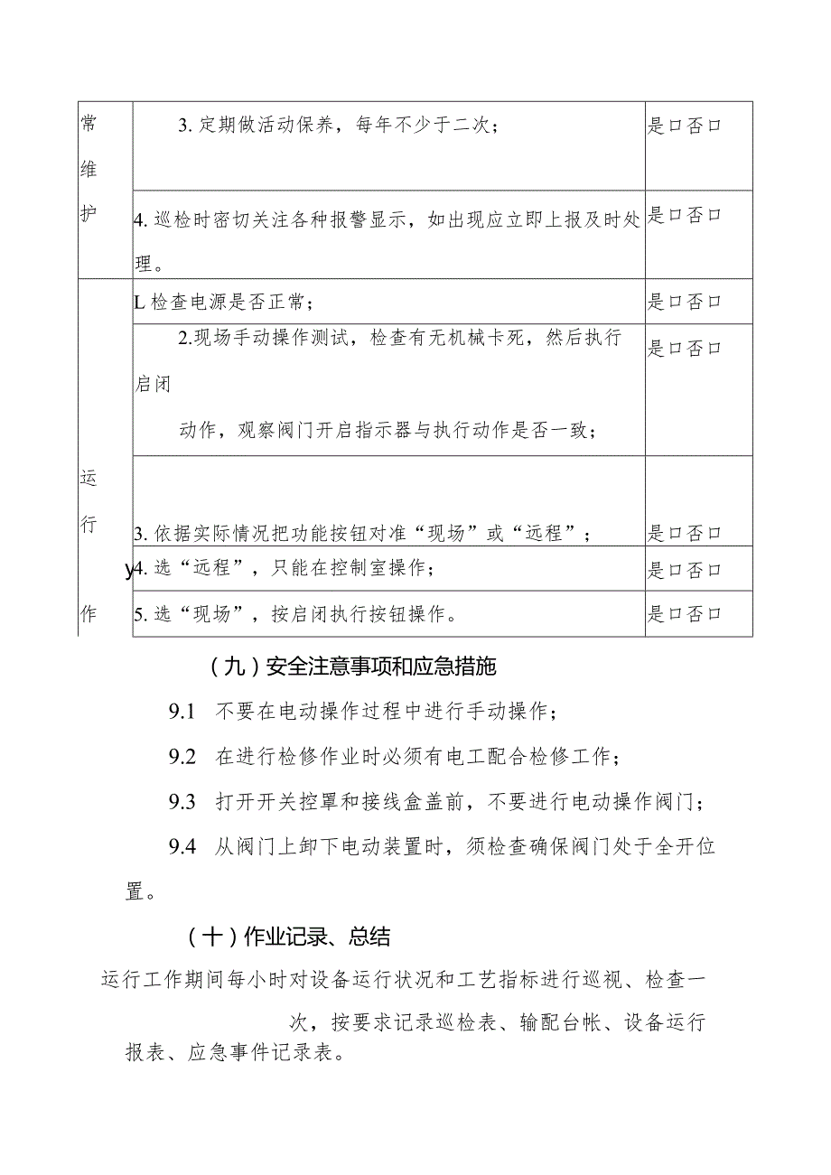 电动球阀作业指导书.docx_第3页