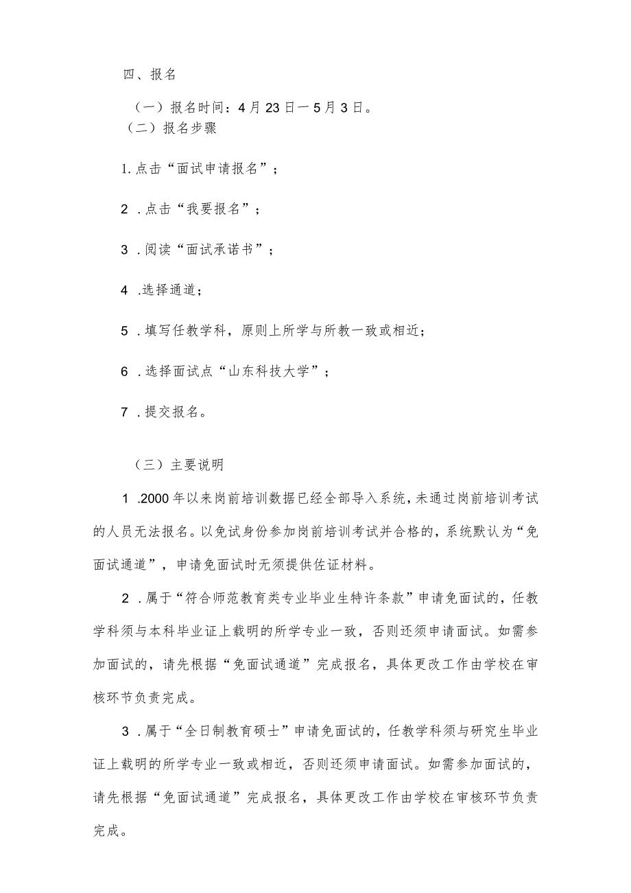 山东省高校教师培训管理系统2018年山东省高校教师资格考试面试报名操作手册.docx_第3页