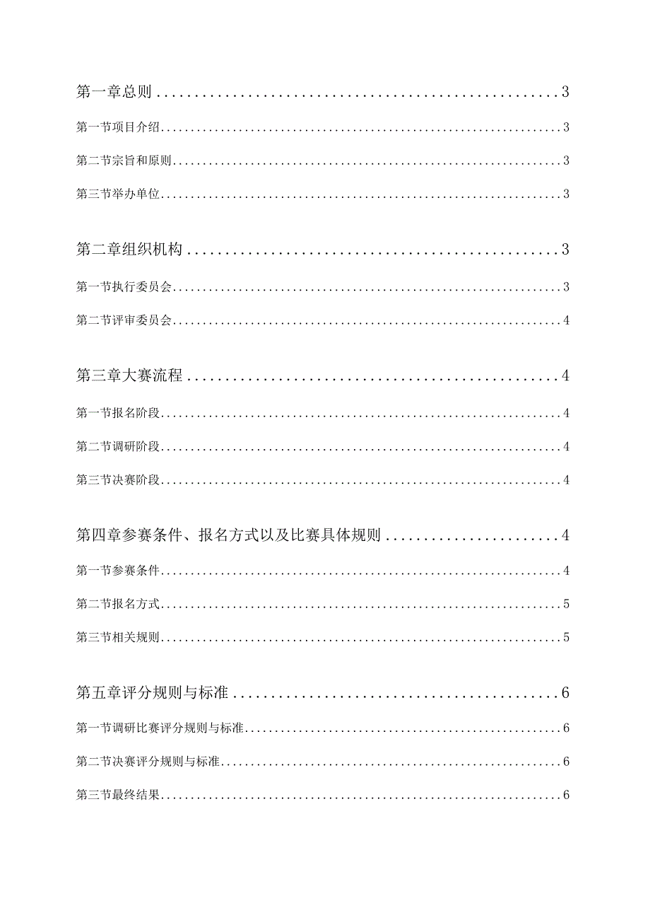 “研商道”之互联网时代调研分析大赛活动章程.docx_第2页