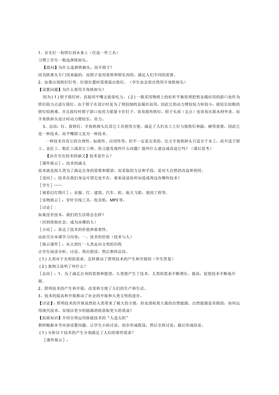 技术与设计一教案全套-(32课时).docx_第2页
