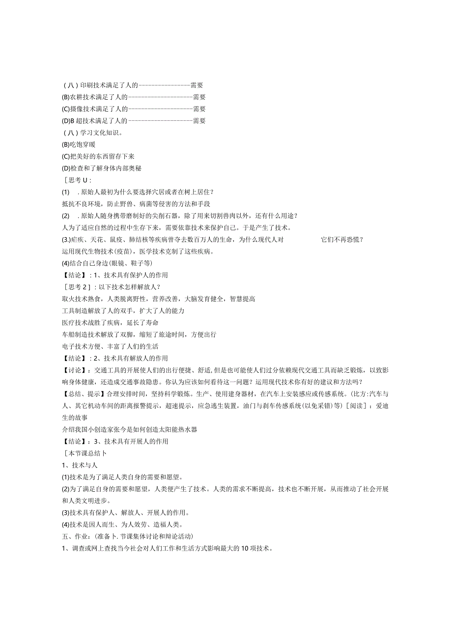 技术与设计一教案全套-(32课时).docx_第3页