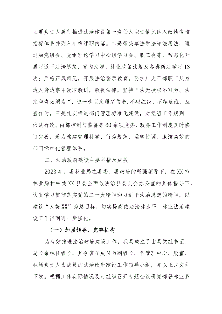 县林业局关于2023年法治政府建设工作情况的报告.docx_第2页