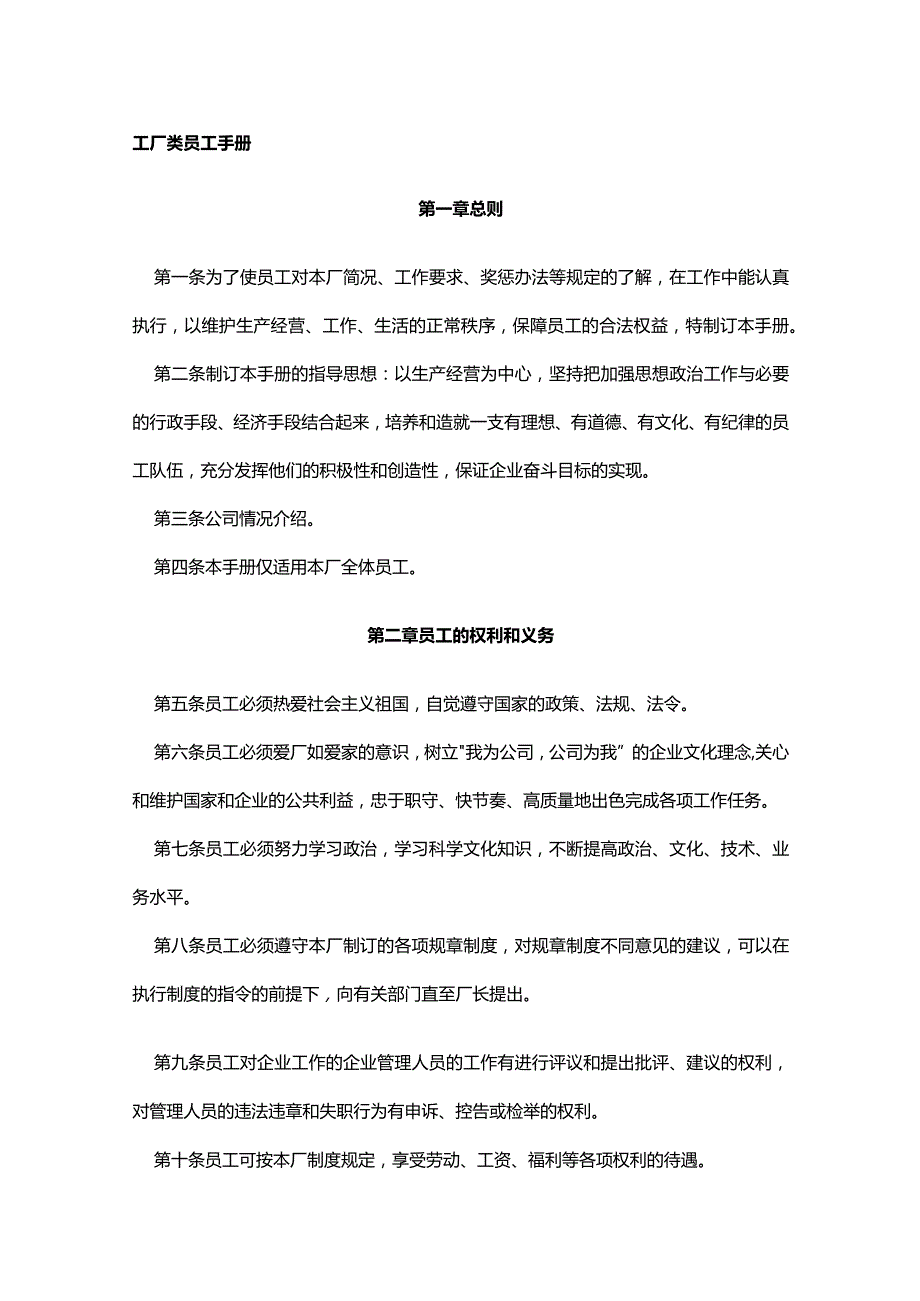 工厂类员工手册.docx_第1页