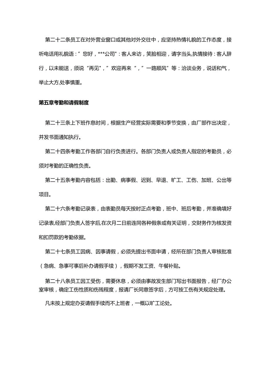 工厂类员工手册.docx_第3页