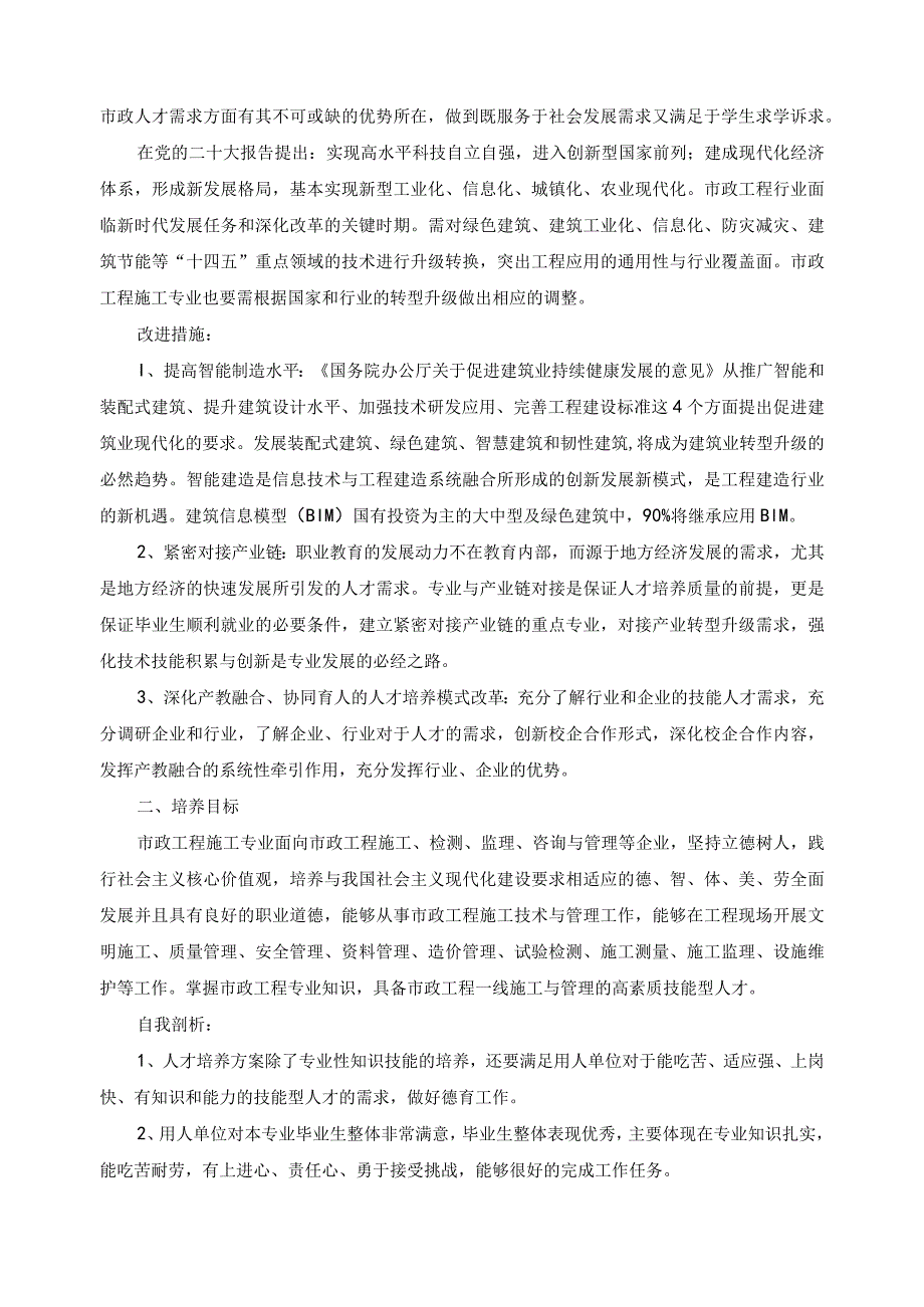 市政工程施工专业剖析与诊改报告.docx_第2页