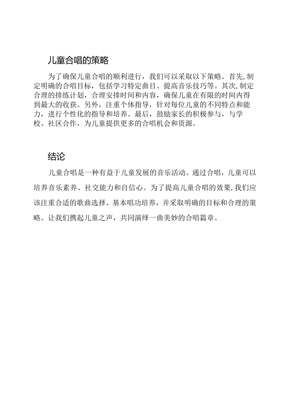 儿童之声：合唱篇章.docx_第2页