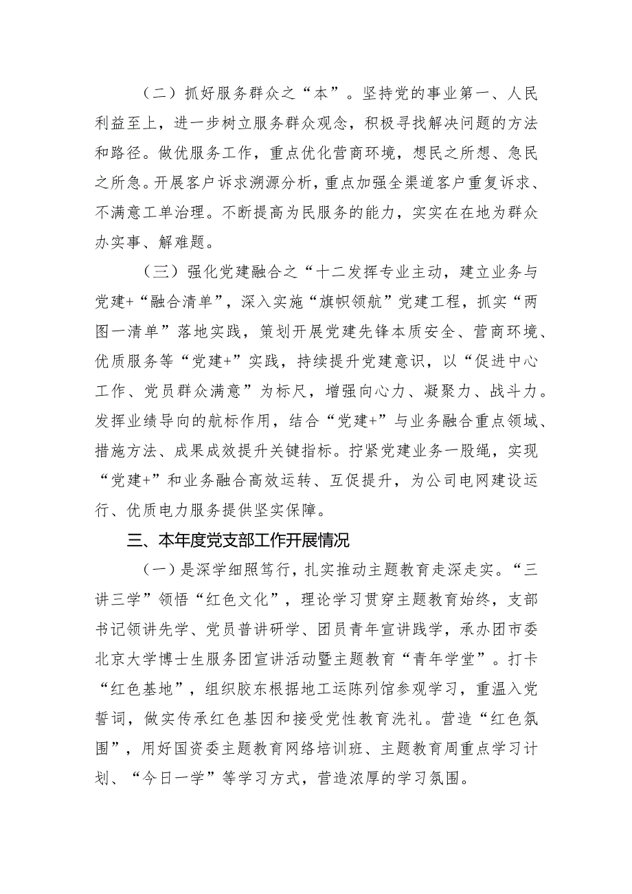 公司中心党支部主题教育民主生活会对照检查材料.docx_第2页