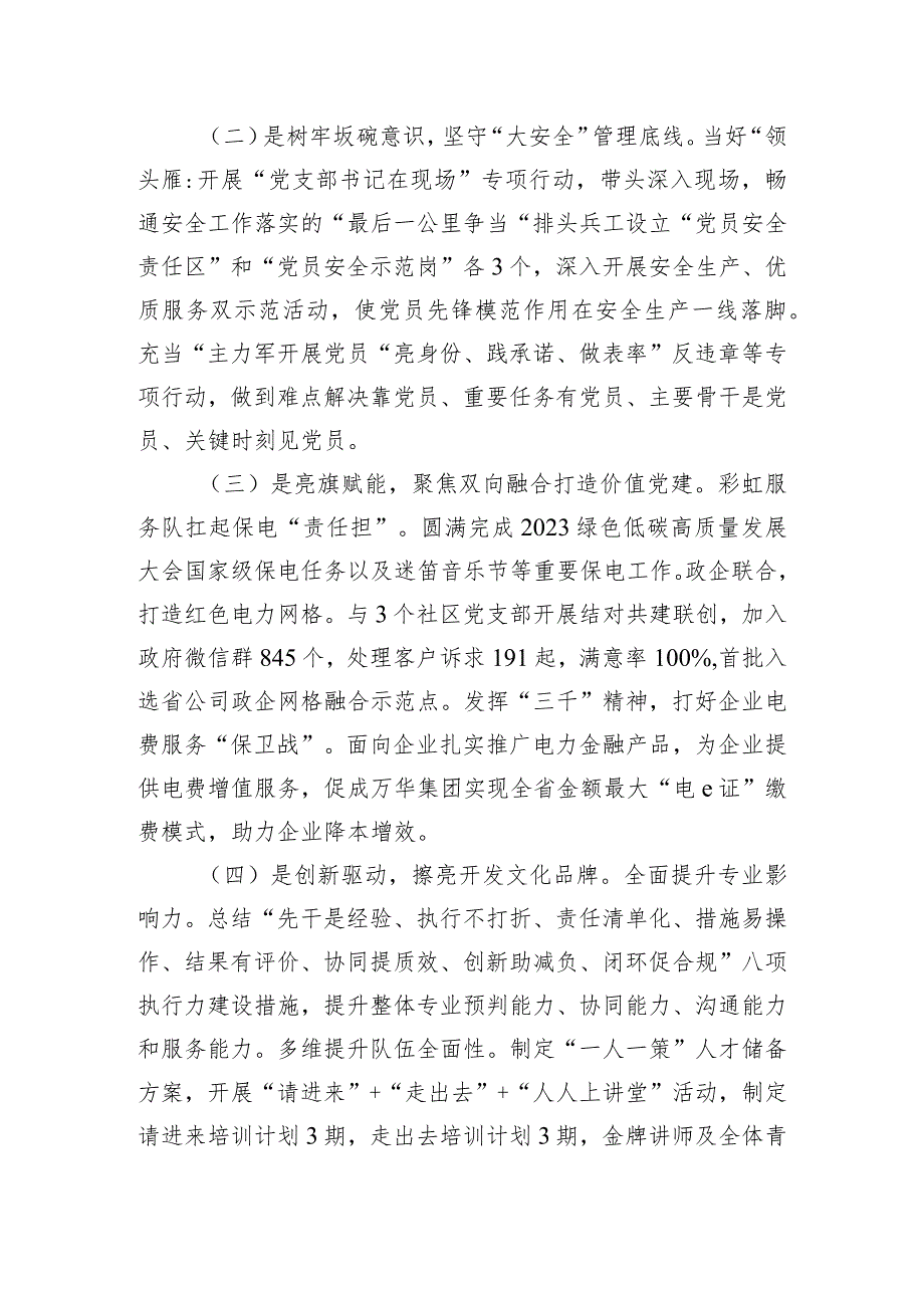 公司中心党支部主题教育民主生活会对照检查材料.docx_第3页