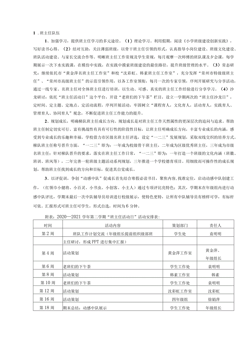 优化机制求突破精致策划有品质2020-2021学年第二学期德育工作计划薛家实验小学袁明明.docx_第2页