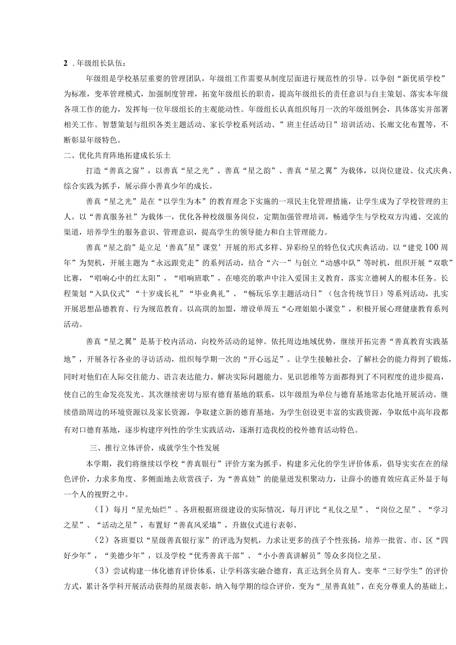 优化机制求突破精致策划有品质2020-2021学年第二学期德育工作计划薛家实验小学袁明明.docx_第3页