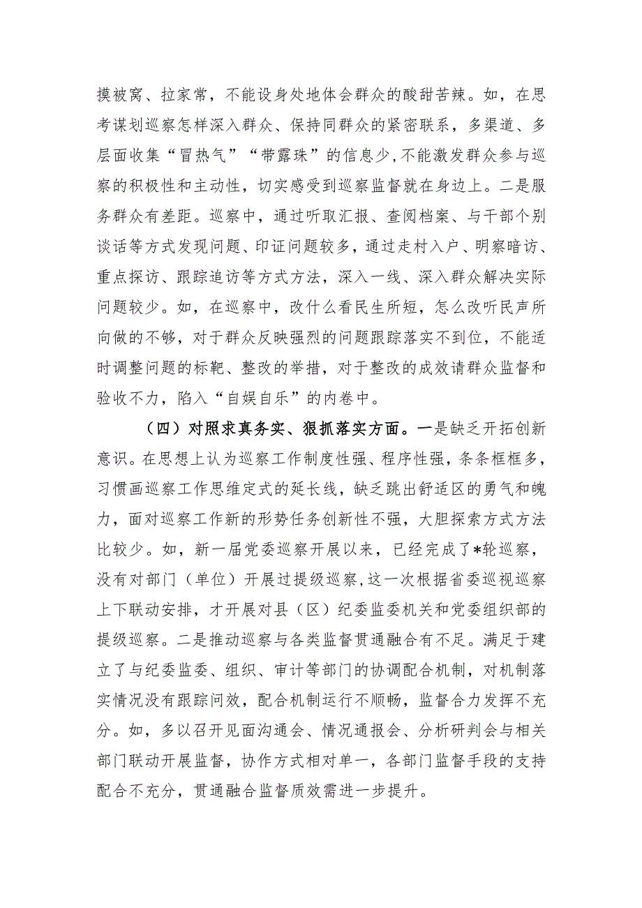 市委巡察办主任2023年专题民主生活会对照检查材料.docx_第3页