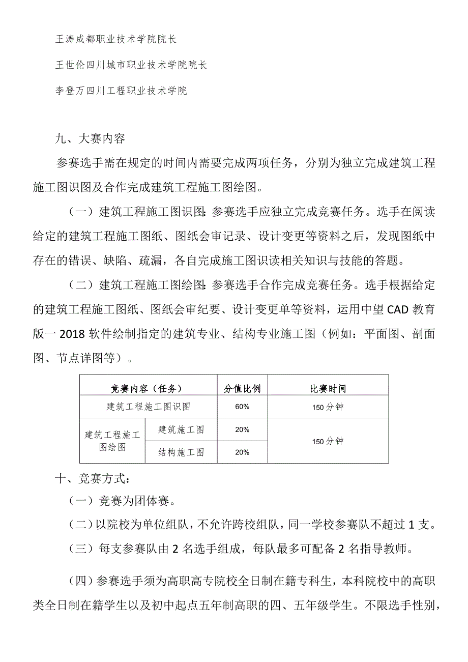 2019年四川省高职院校大学生建筑工程识图技能大赛方案.docx_第3页