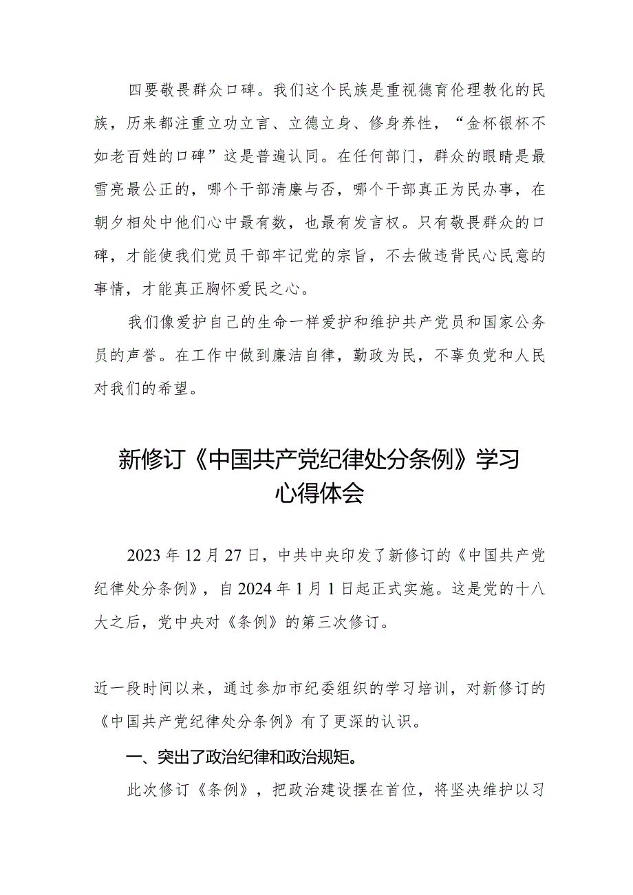 2024新版《中国共产党纪律处分条例》心得体会十六篇.docx_第3页