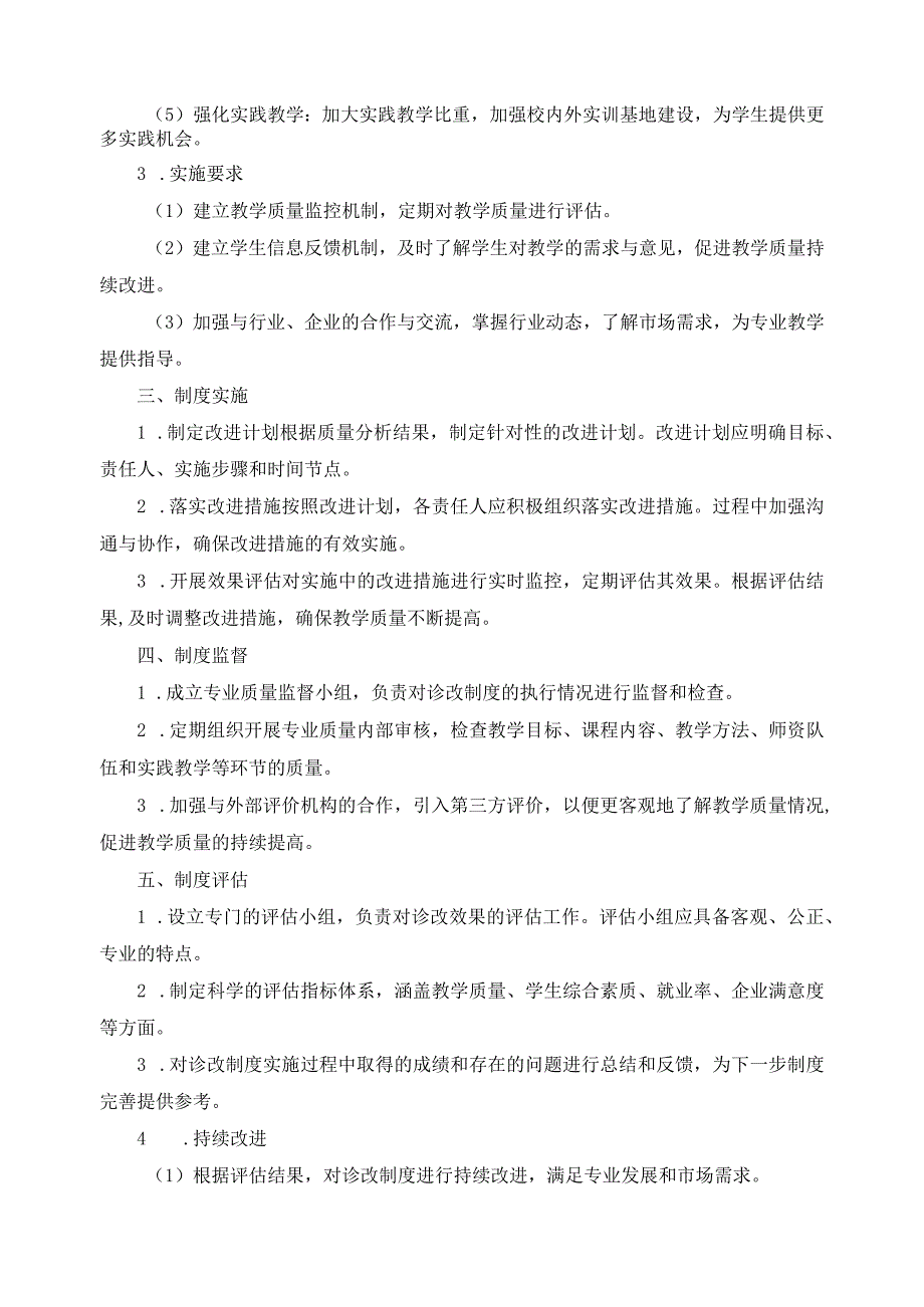 工程造价专业质量分析诊改制度.docx_第2页