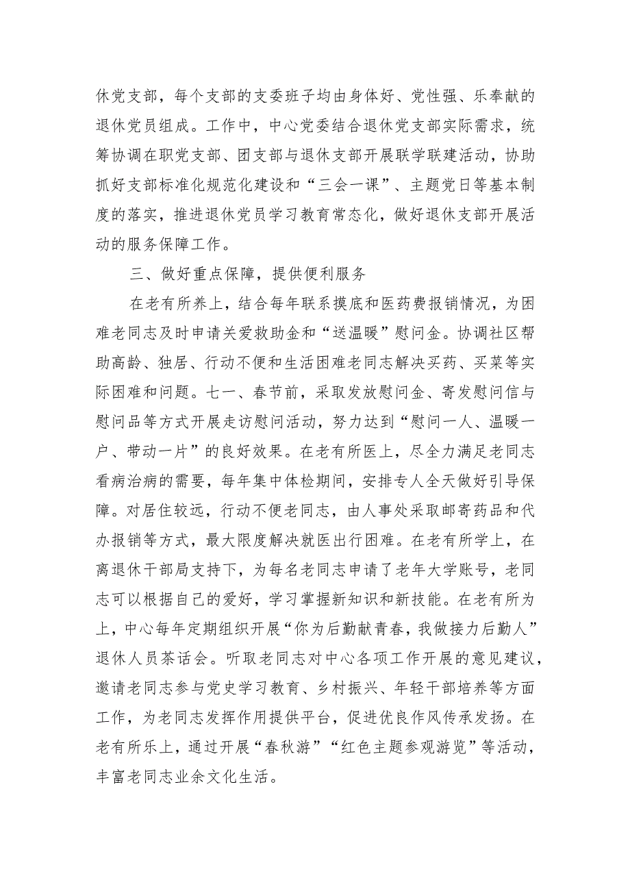 机关服务中心在部机关各司局离退休干部工作联络员会议上的发言.docx_第2页