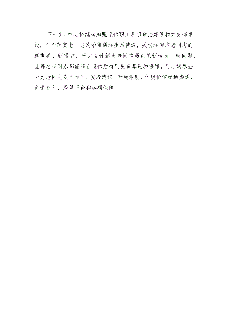 机关服务中心在部机关各司局离退休干部工作联络员会议上的发言.docx_第3页