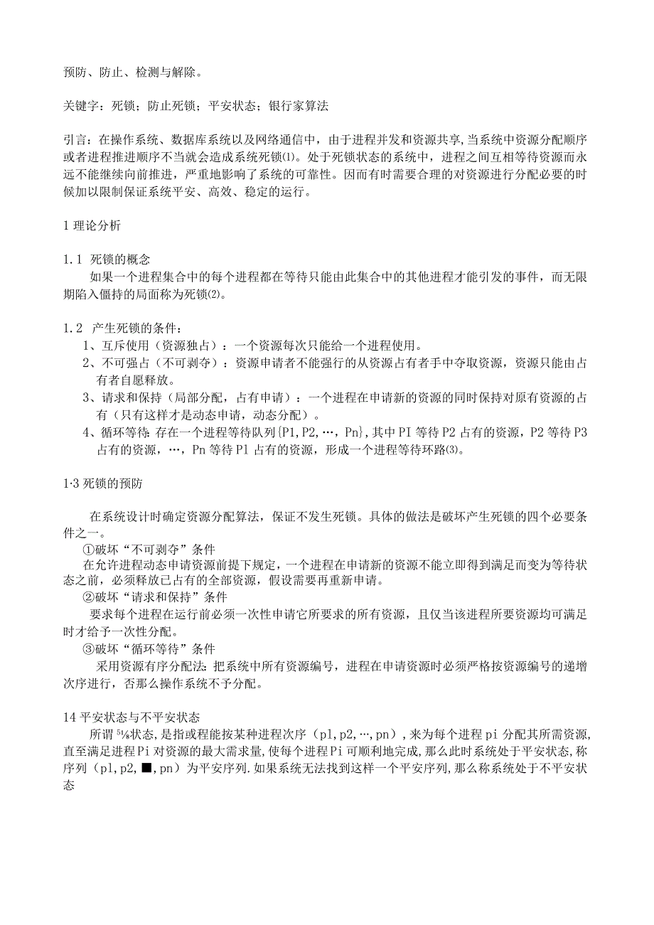 操作系统原理课程设计实践报告.docx_第2页