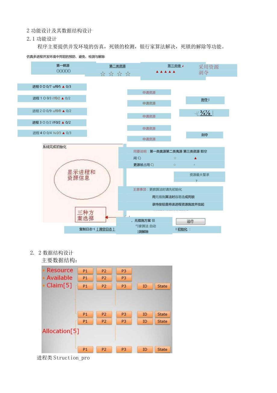 操作系统原理课程设计实践报告.docx_第3页