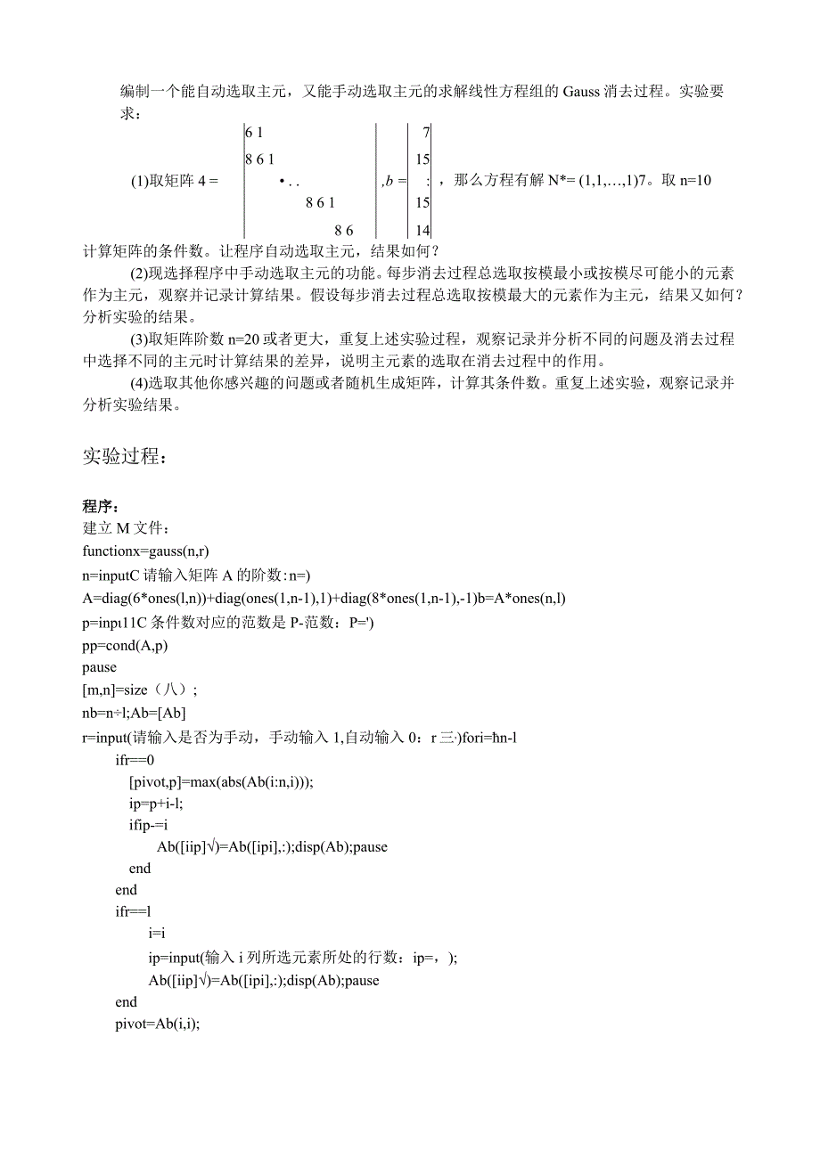 数值分析-实验报告.docx_第3页