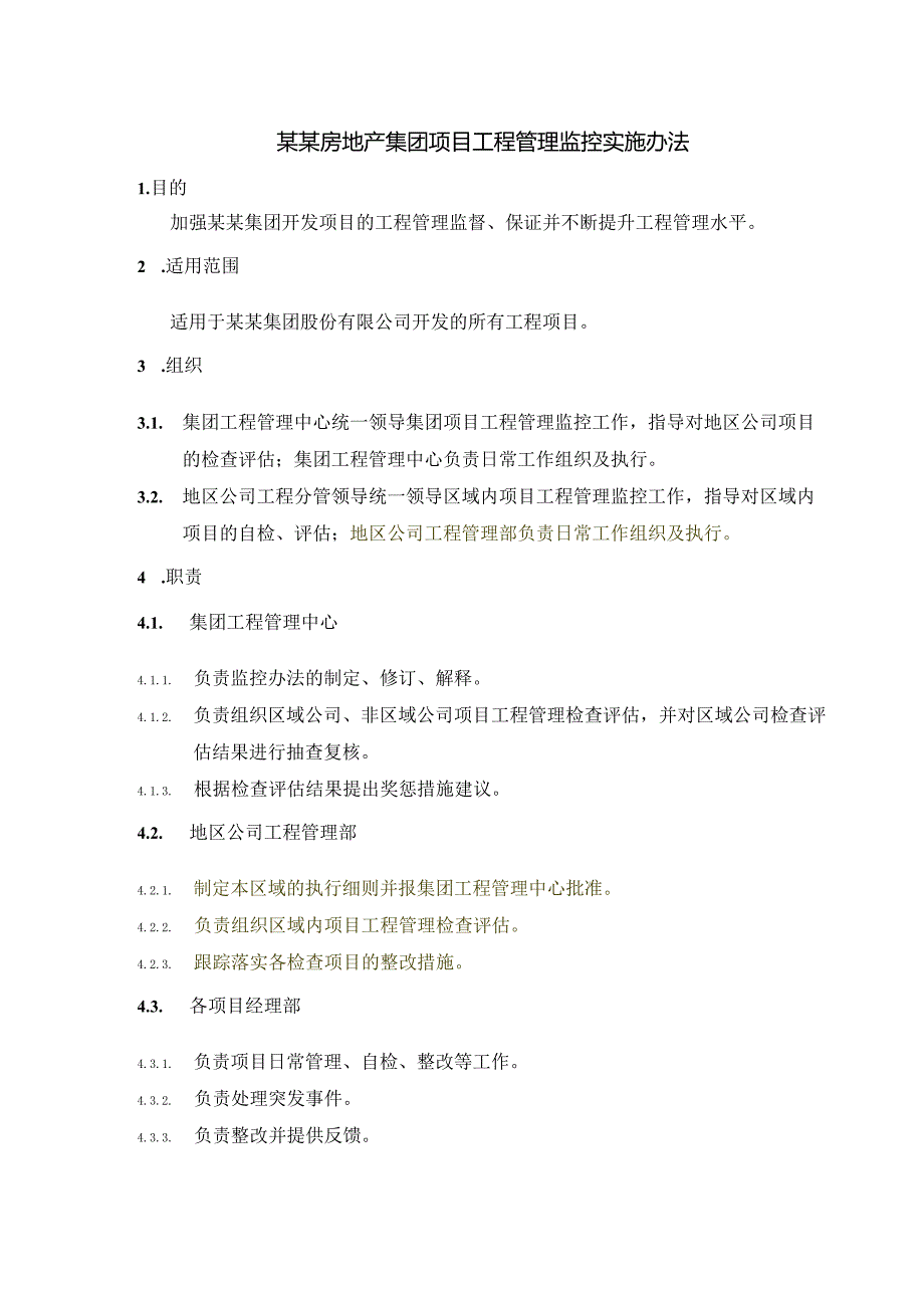 某某房地产集团项目工程管理监控实施办法.docx_第1页