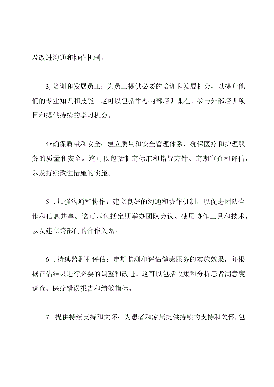 卓越科室健康服务实施目标及步骤.docx_第2页