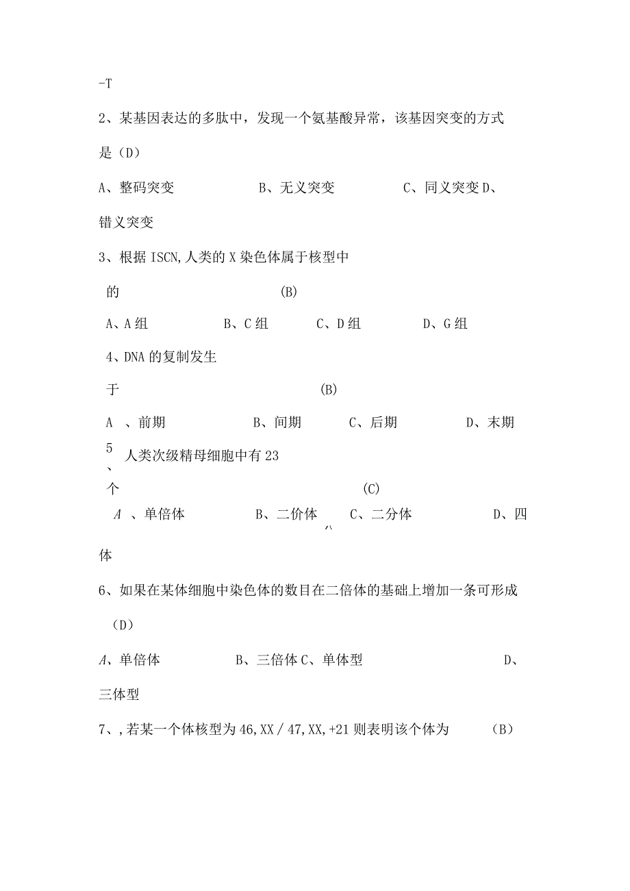 遗传学复习资料及答案.docx_第2页